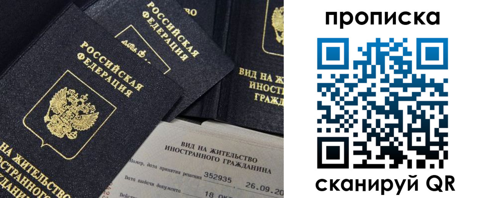 прописка паспорт в Калаче-на-Дону
