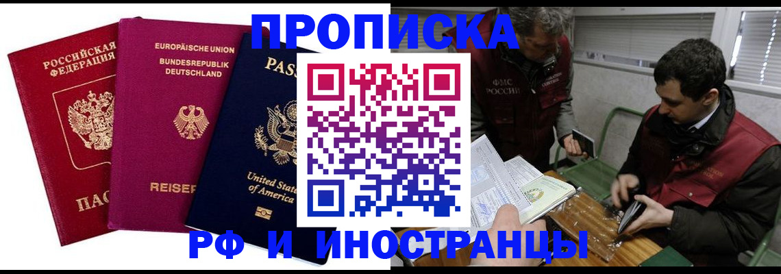 прописка в квартире в Калаче-на-Дону