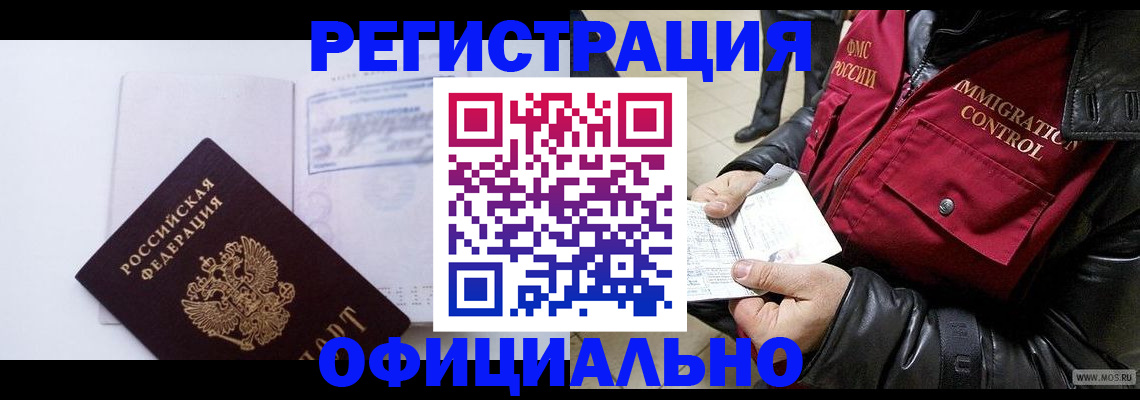временная регистрация недорого в Калаче-на-Дону