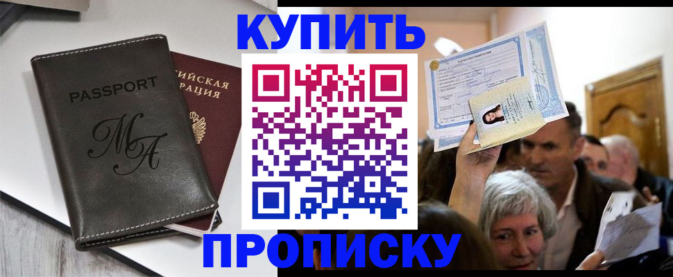 временная регистрация для школы в Калаче-на-Дону