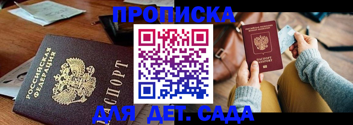прописка законно в Калаче-на-Дону