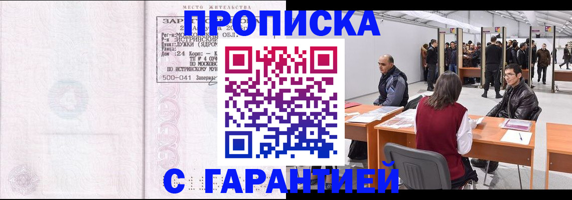 временная регистрация гарантия в Калаче-на-Дону